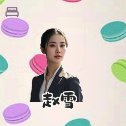 赵雪